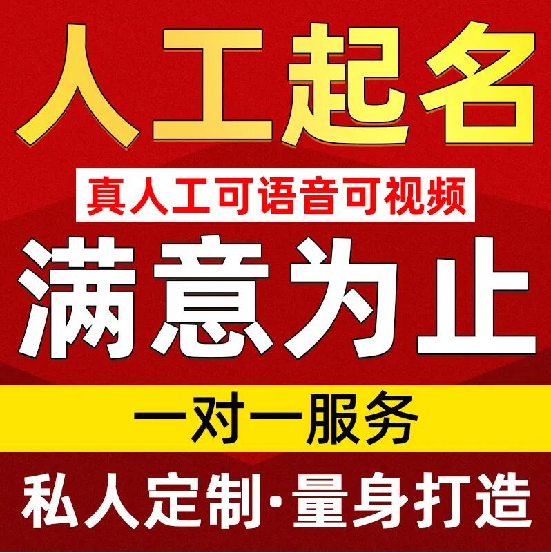  克东取名/改名 找田老师